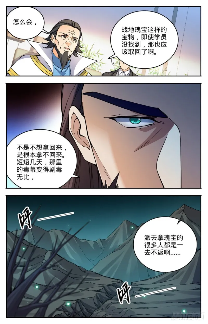 713 三十二年前的瑰宝 第6页