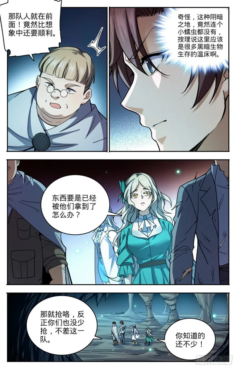 713 三十二年前的瑰宝 第8页