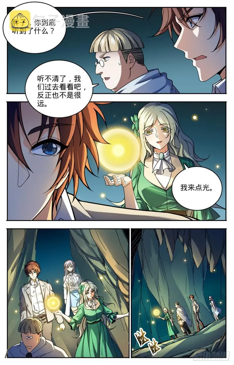 713 三十二年前的瑰宝 第10页