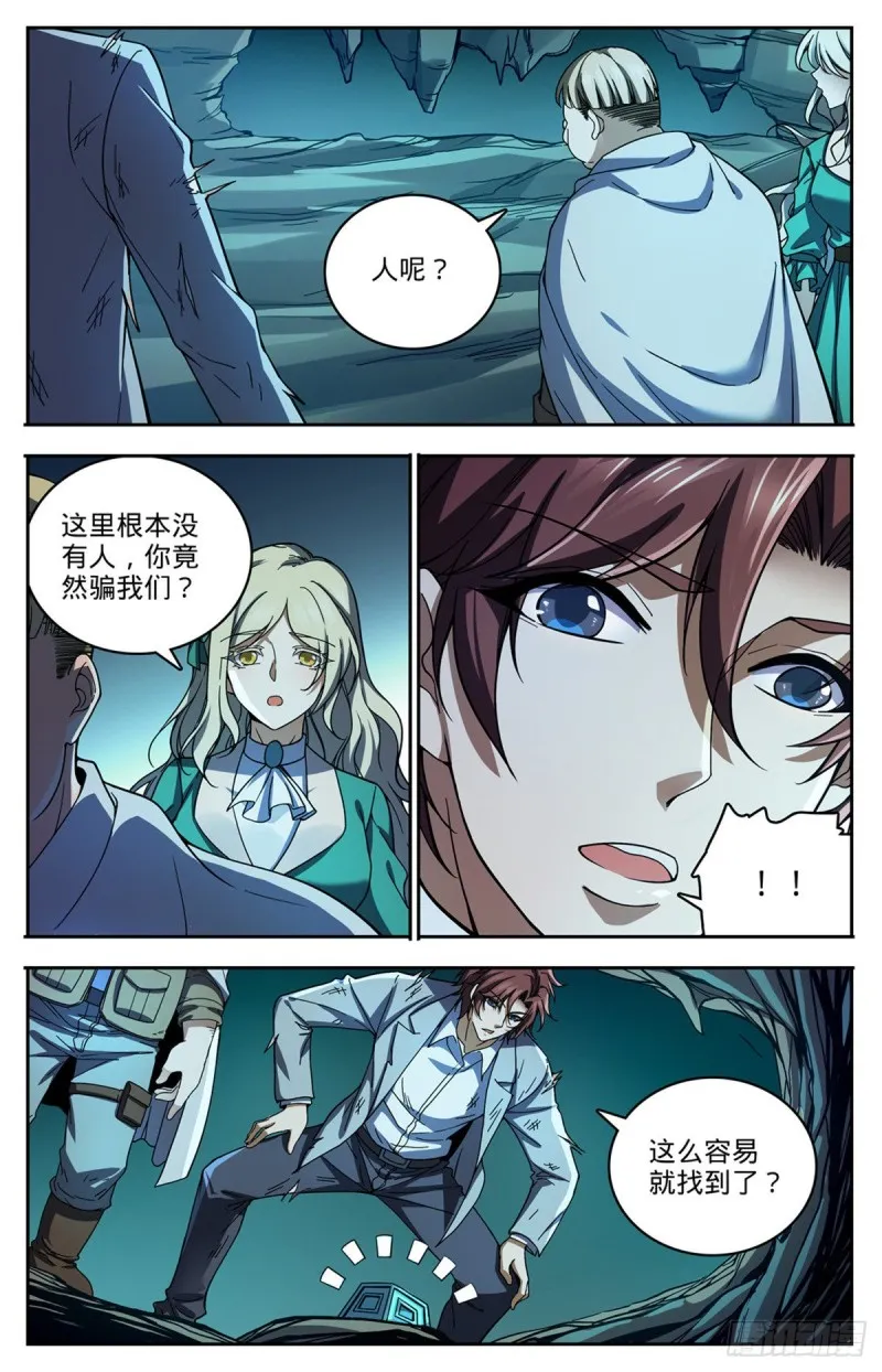 713 三十二年前的瑰宝 第11页
