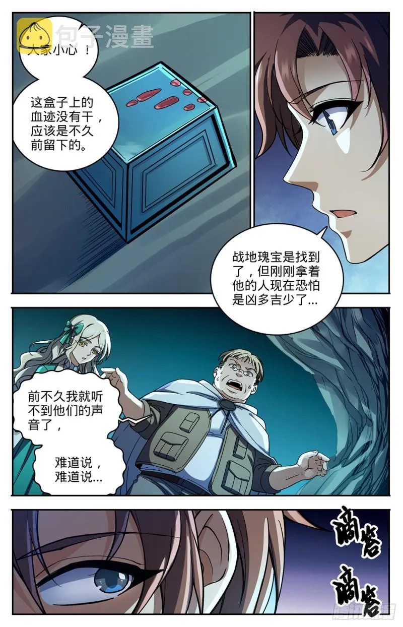 713 三十二年前的瑰宝 第12页