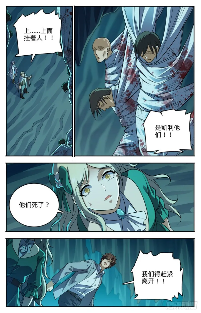 714 嗜心狱妖！ 第2页