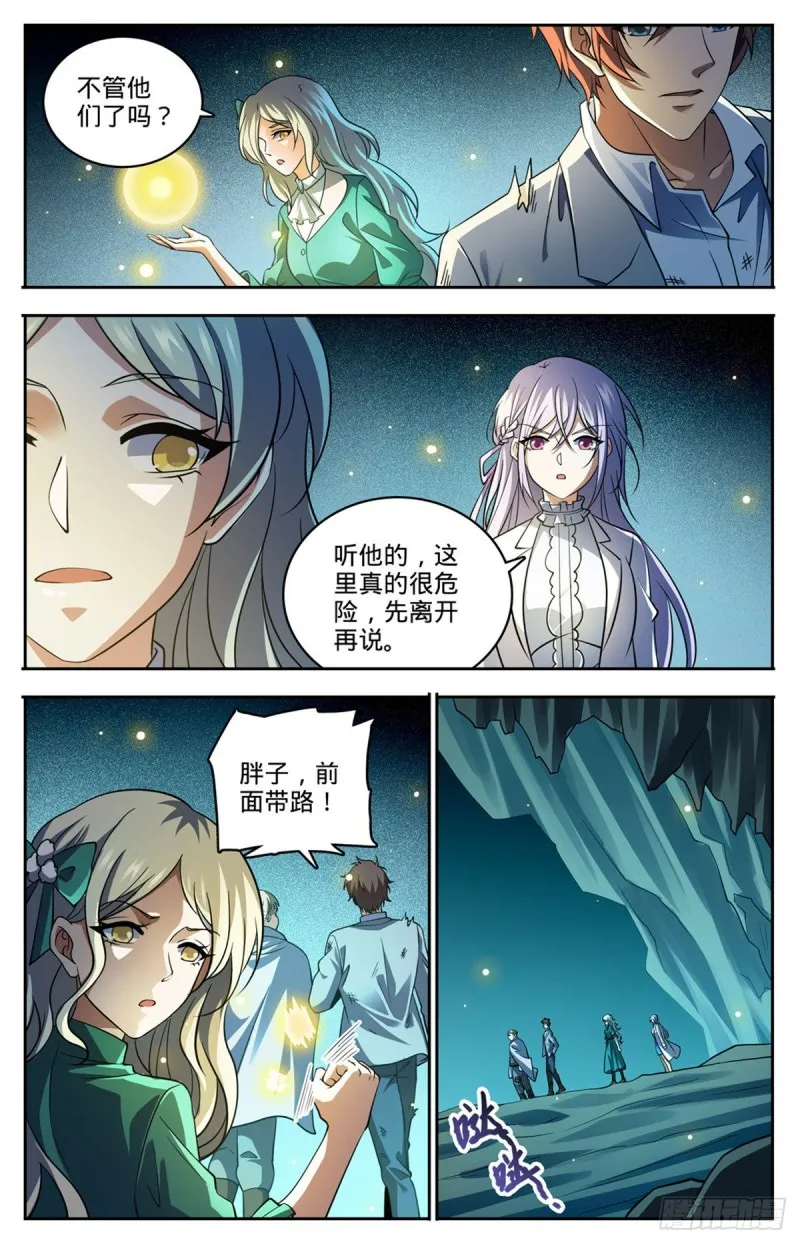 714 嗜心狱妖！ 第3页