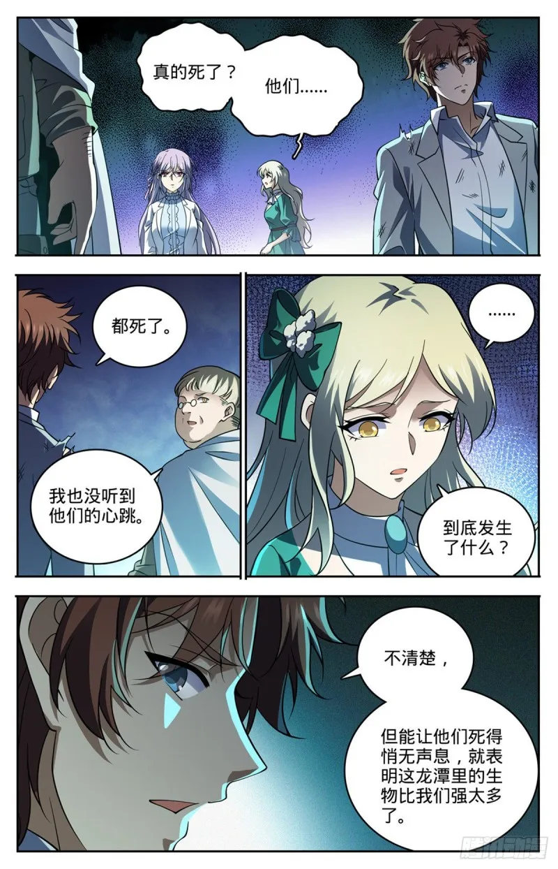 714 嗜心狱妖！ 第4页