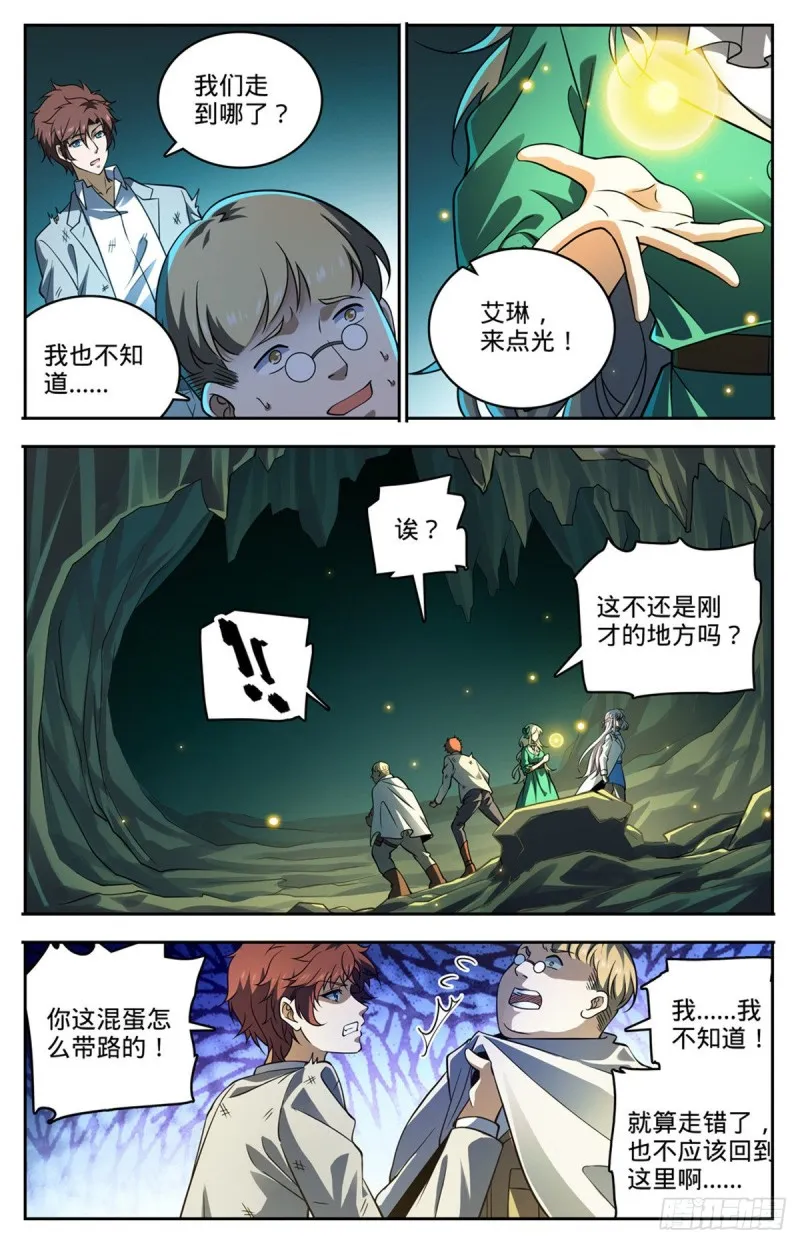 714 嗜心狱妖！ 第5页