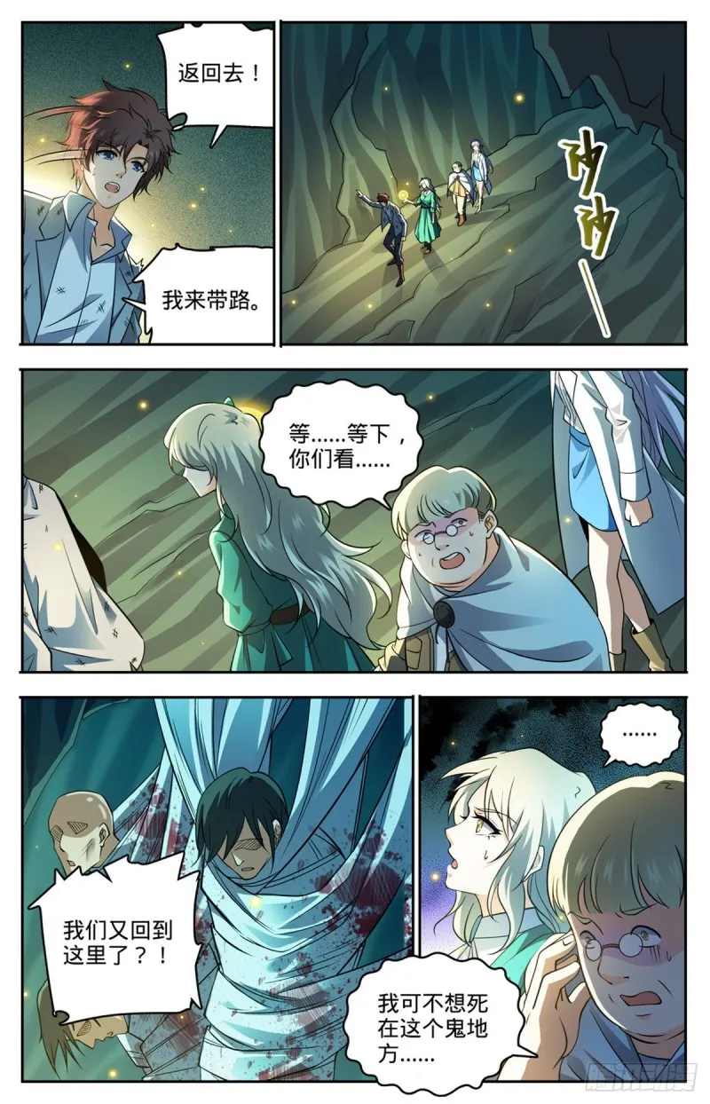 714 嗜心狱妖！ 第6页