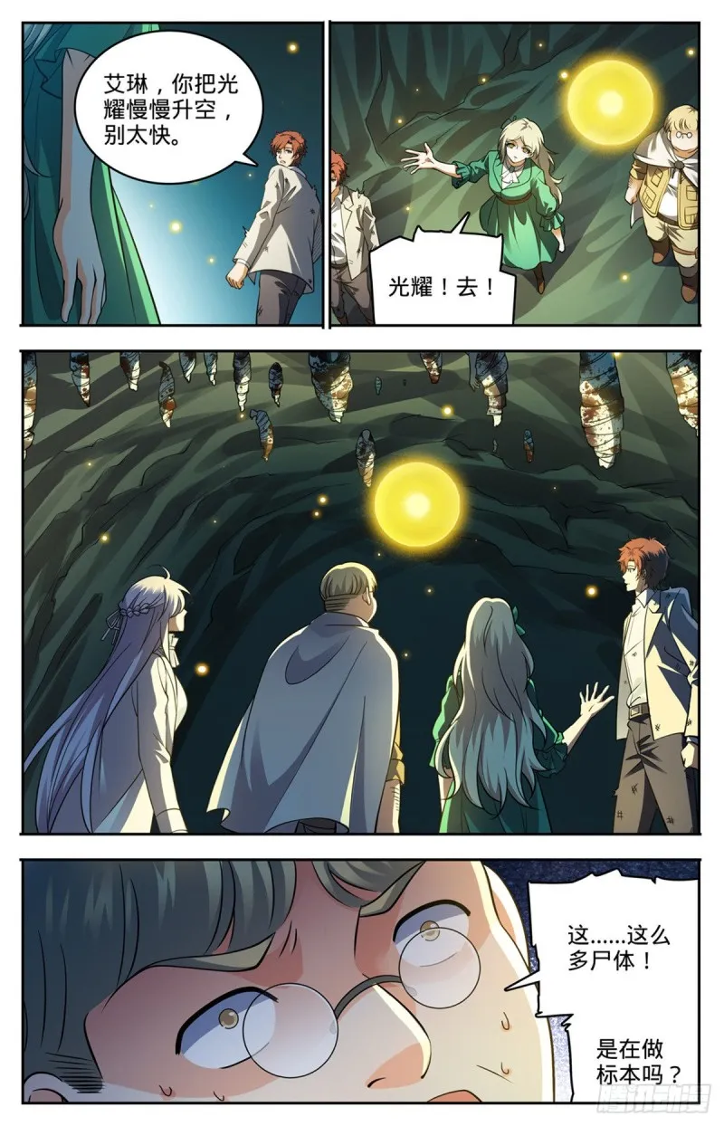 714 嗜心狱妖！ 第7页