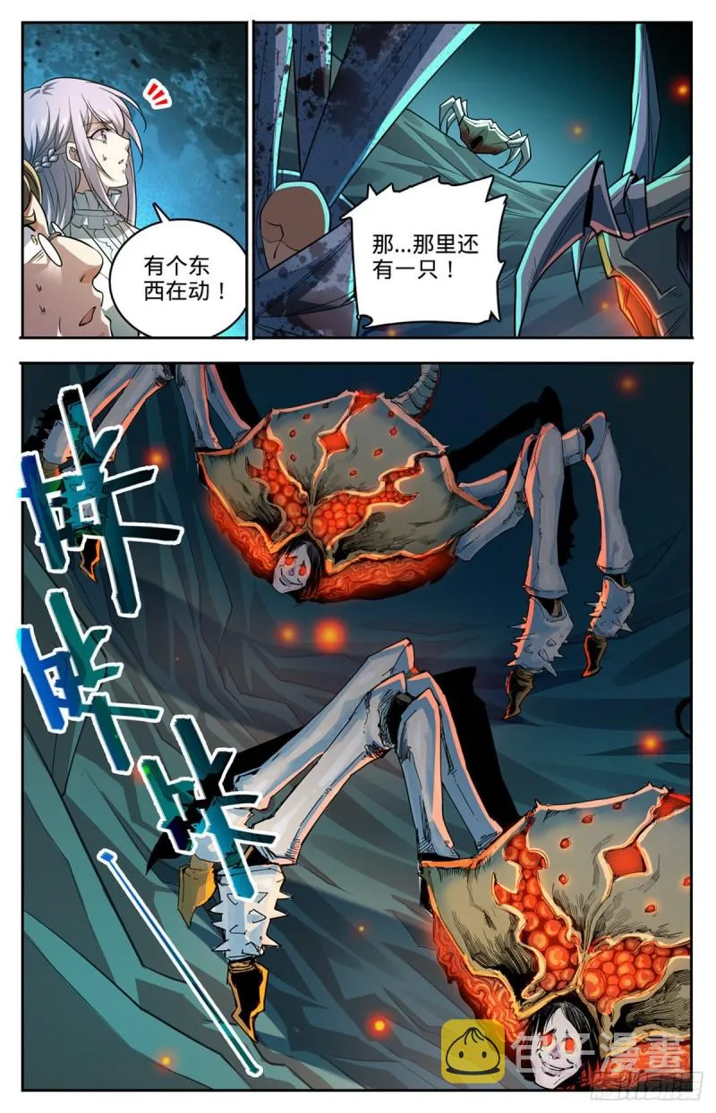 714 嗜心狱妖！ 第8页