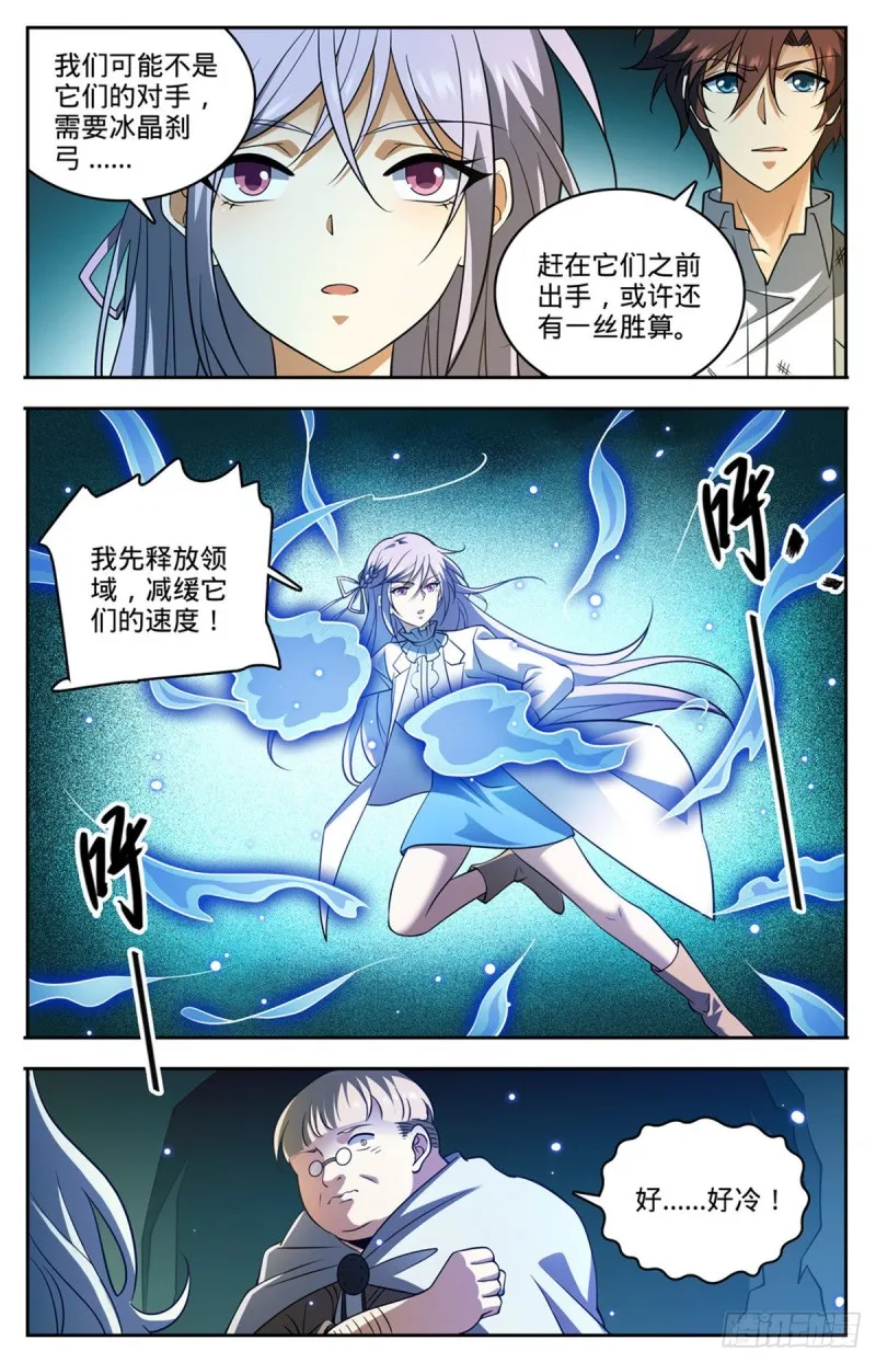 714 嗜心狱妖！ 第9页