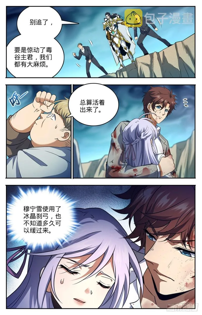 716 逃出生天 第8页
