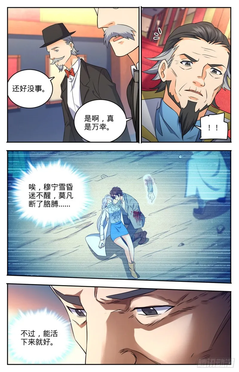716 逃出生天 第9页