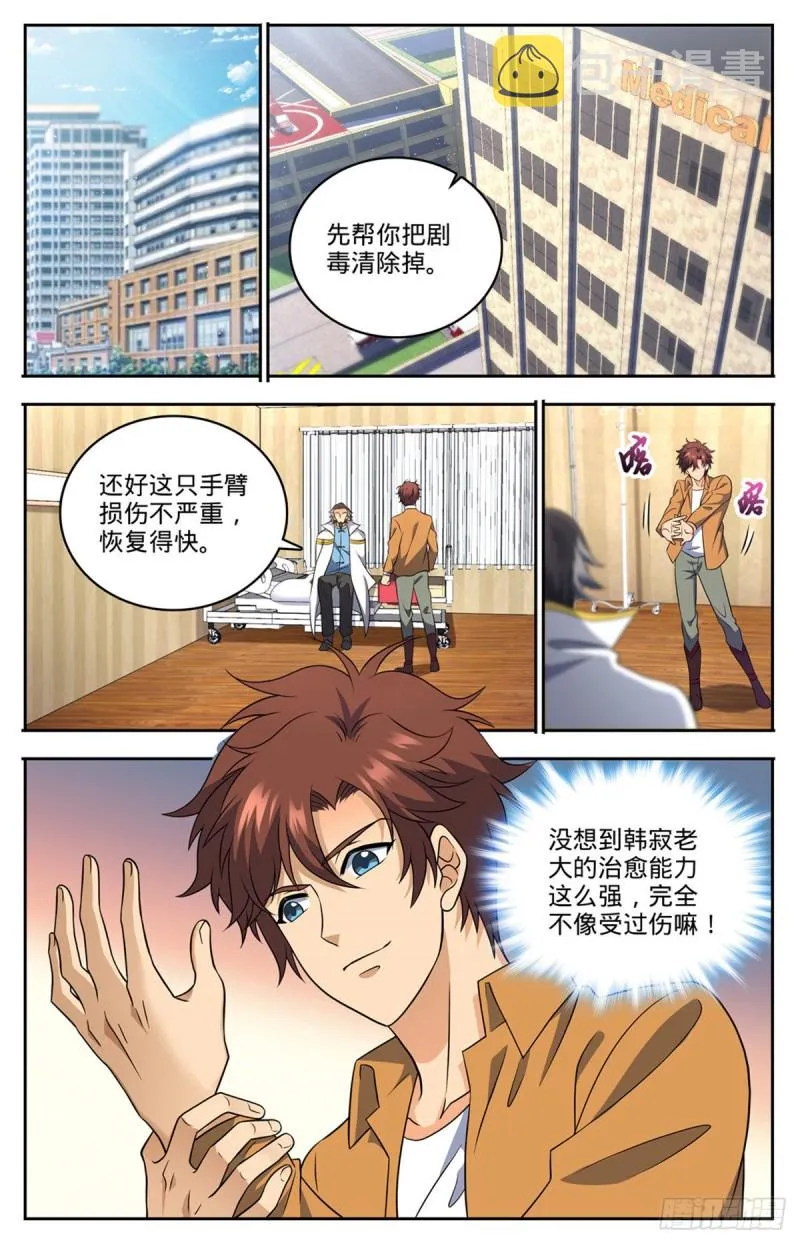 716 逃出生天 第11页