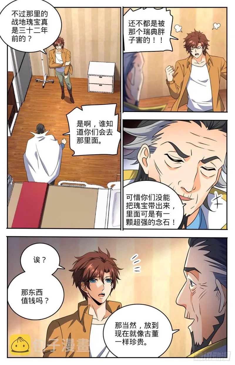 716 逃出生天 第12页