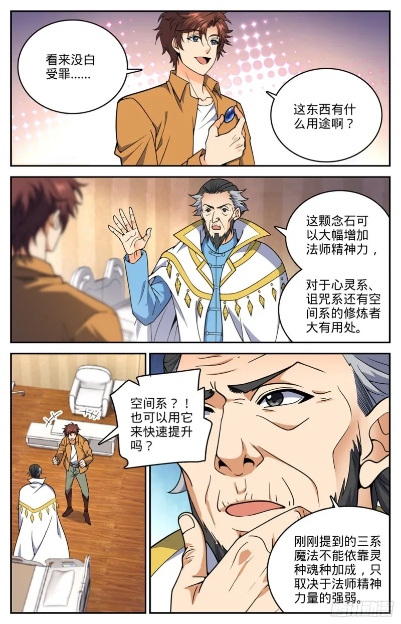 717 瑰宝，稀有念石 第2页