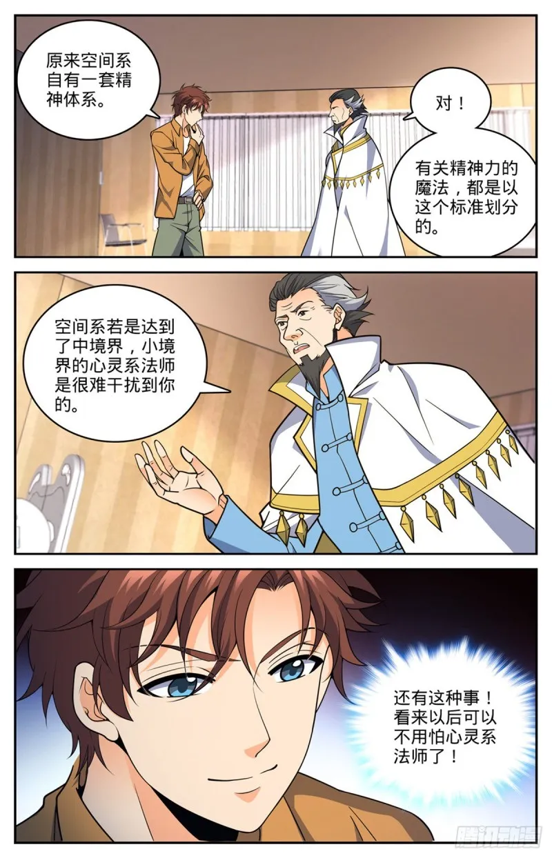 717 瑰宝，稀有念石 第4页