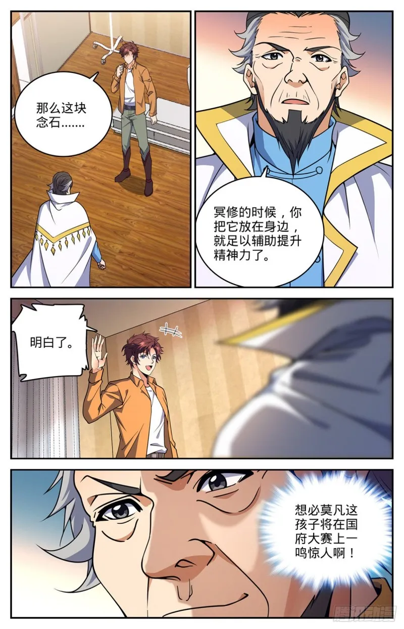 717 瑰宝，稀有念石 第5页