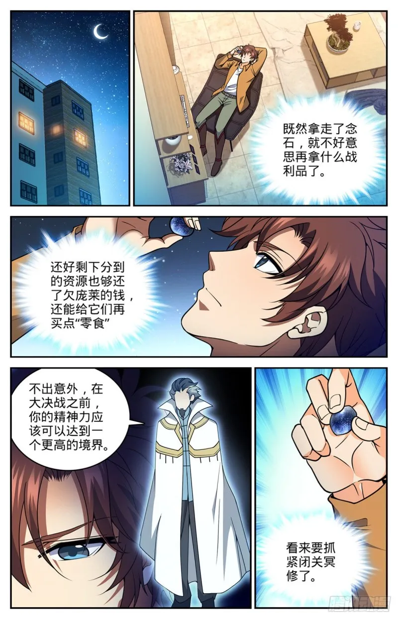 717 瑰宝，稀有念石 第6页