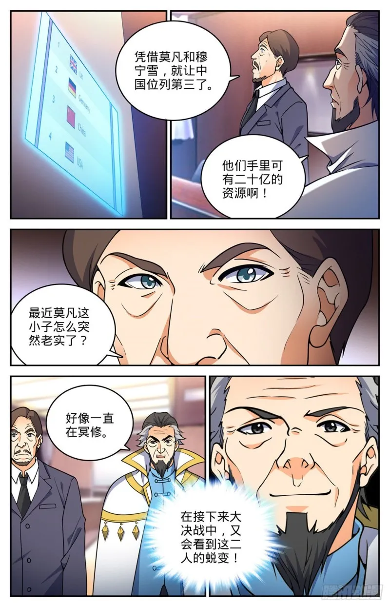717 瑰宝，稀有念石 第7页
