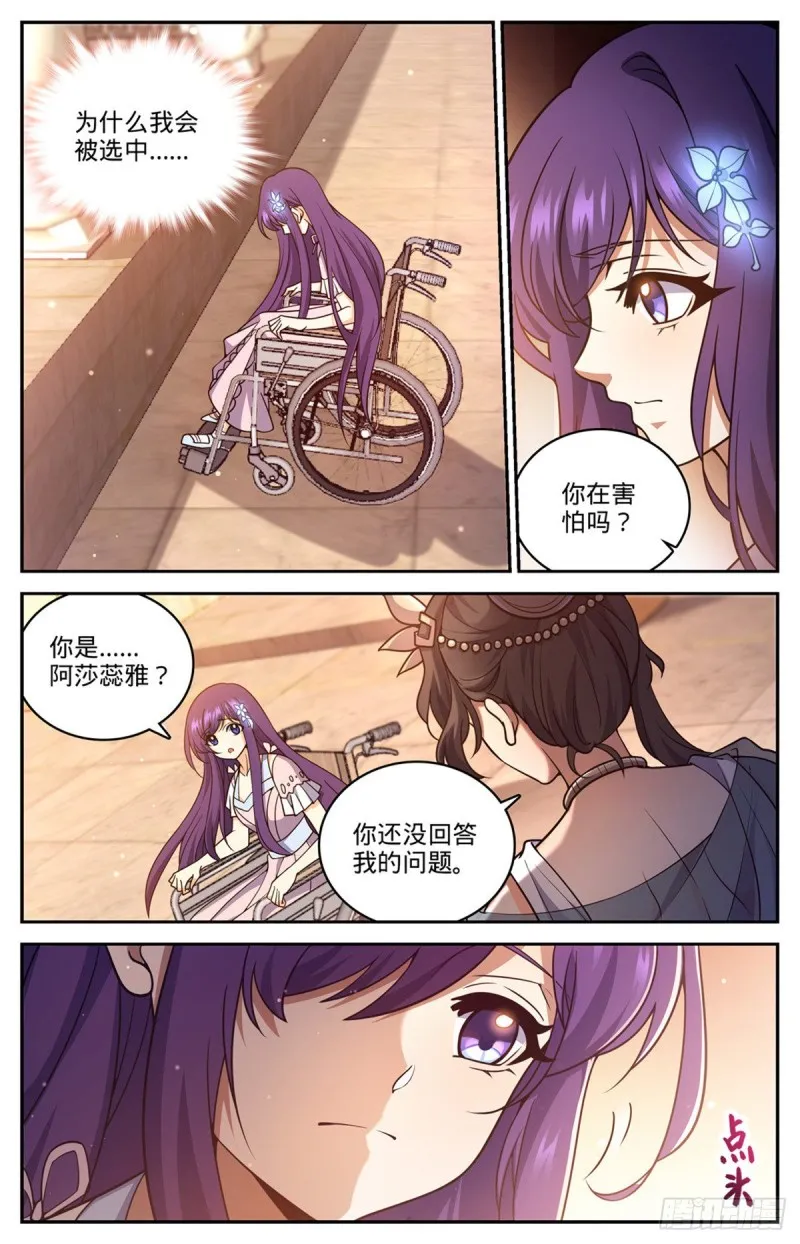 717 瑰宝，稀有念石 第11页