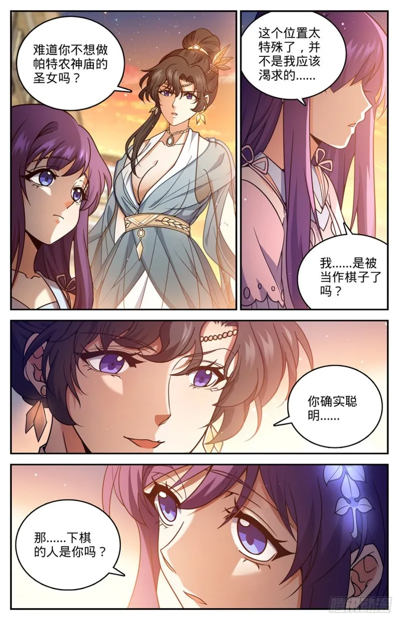 717 瑰宝，稀有念石 第12页