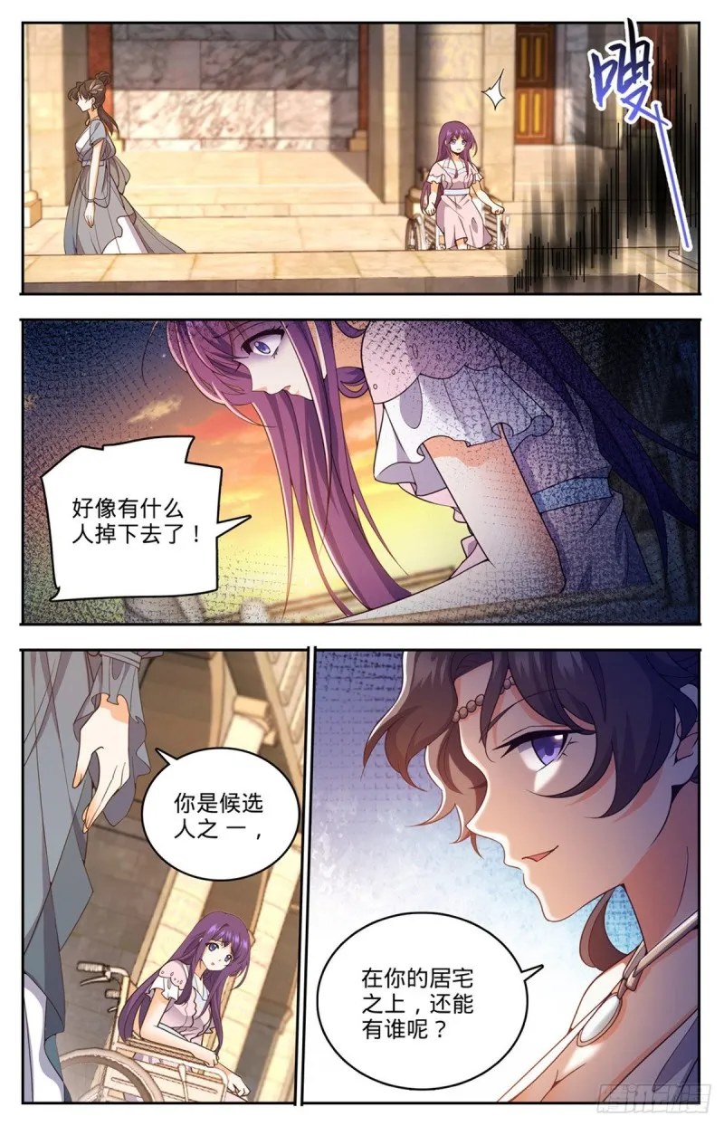 718 候选人之死 第7页