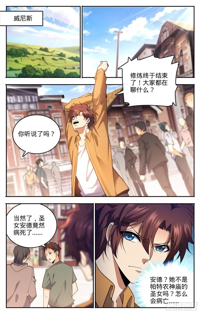 718 候选人之死 第9页
