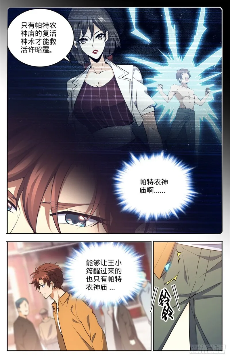 718 候选人之死 第10页