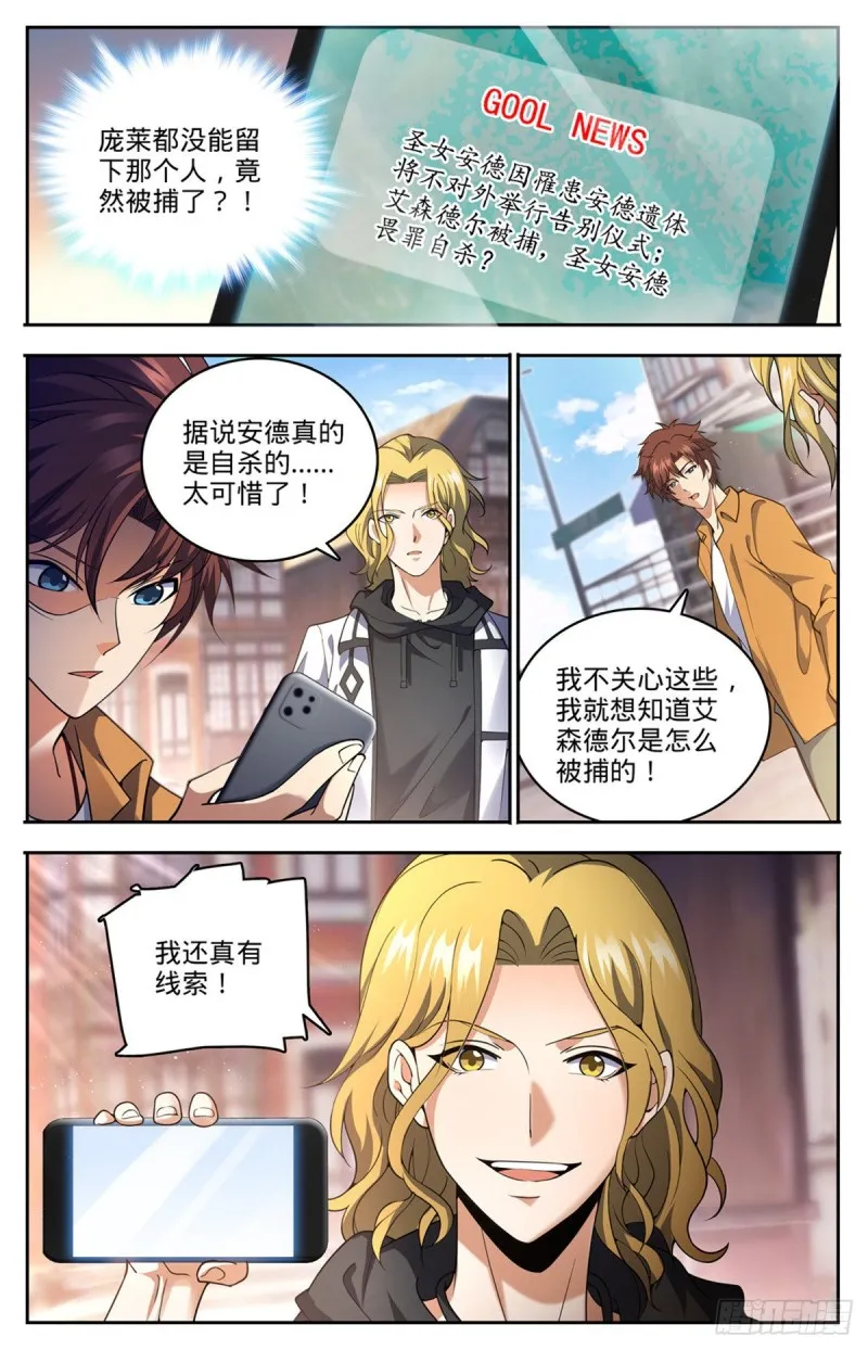 718 候选人之死 第11页
