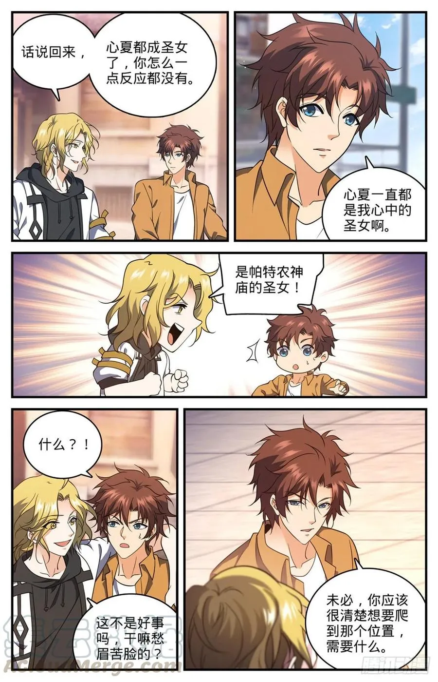 719 心术不正 第3页