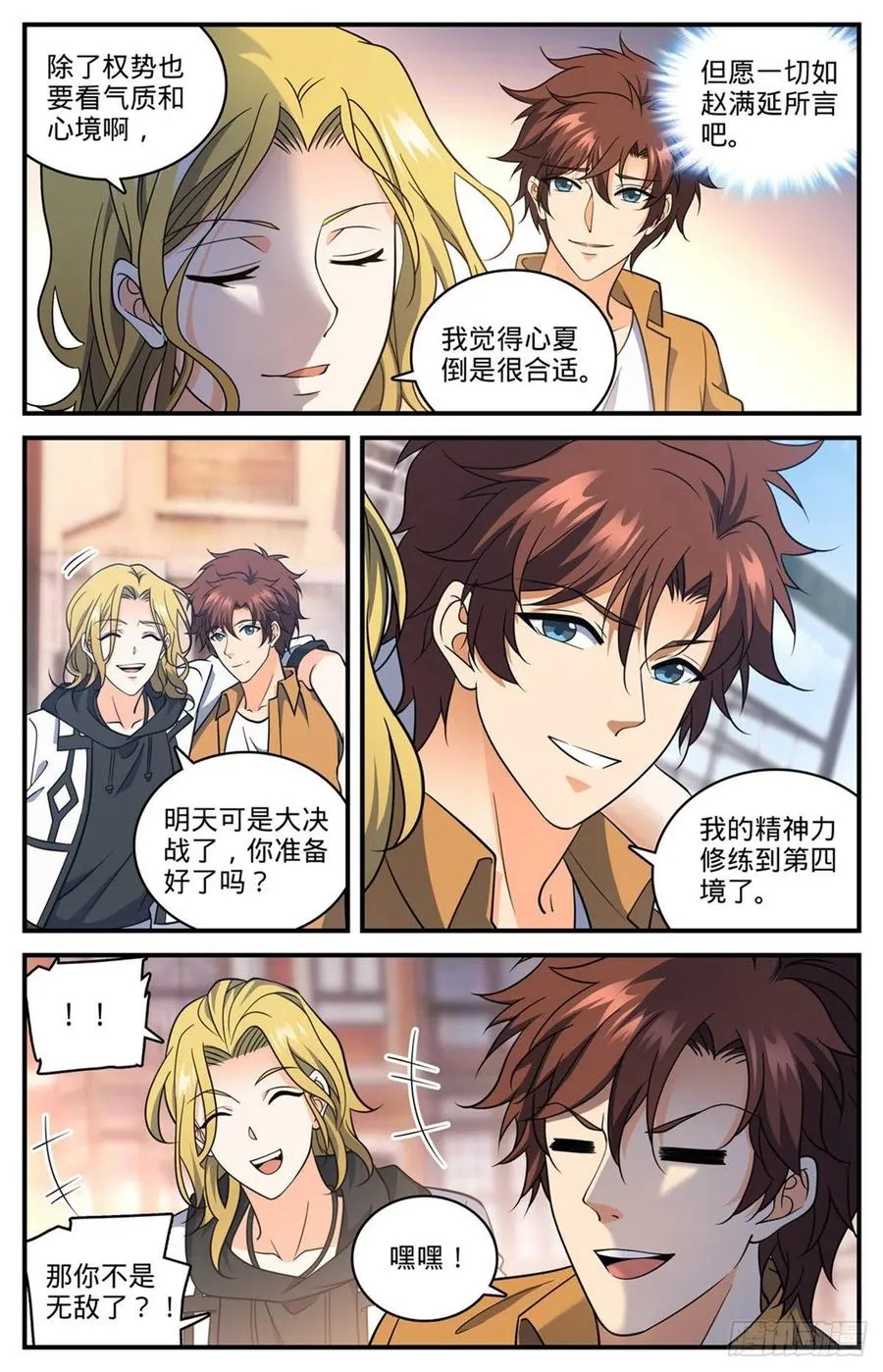719 心术不正 第4页