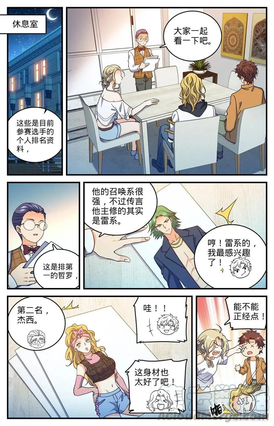719 心术不正 第5页