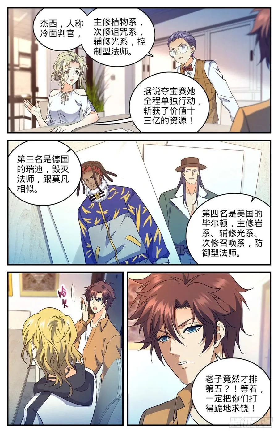719 心术不正 第6页
