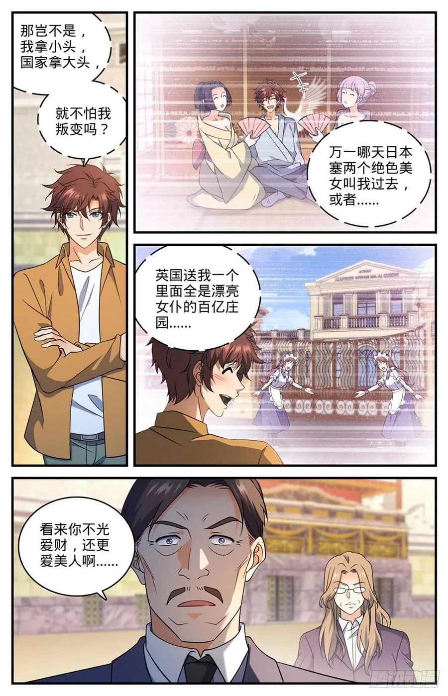 719 心术不正 第8页