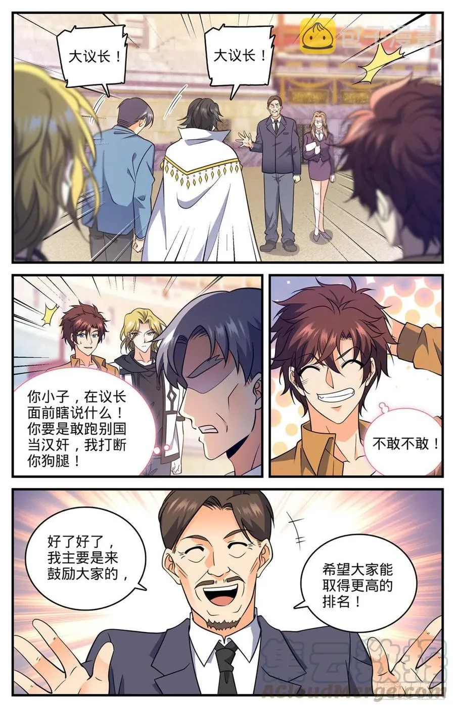 719 心术不正 第9页