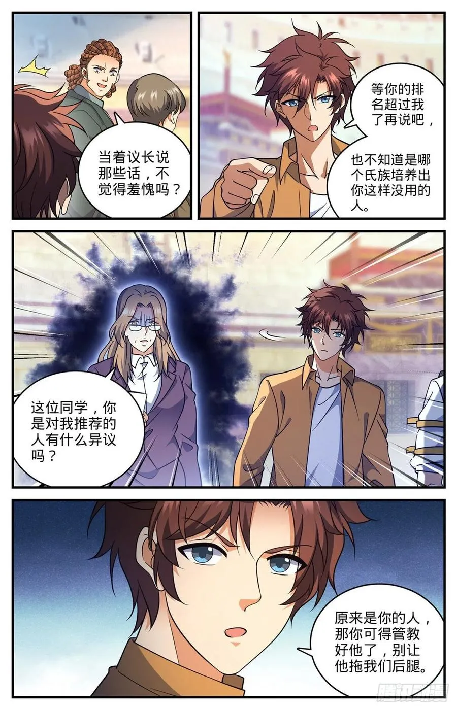 719 心术不正 第10页