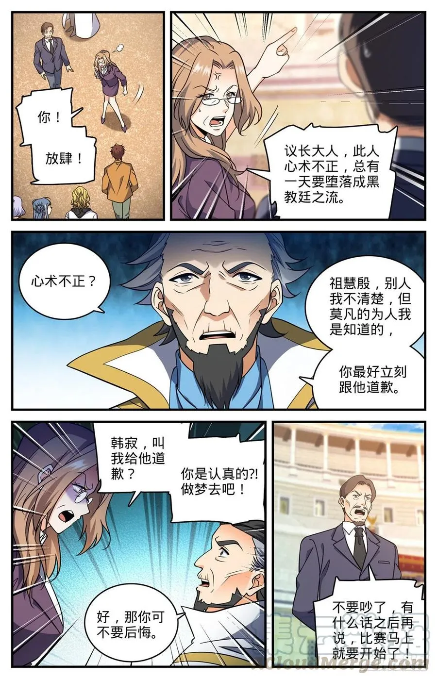 719 心术不正 第11页