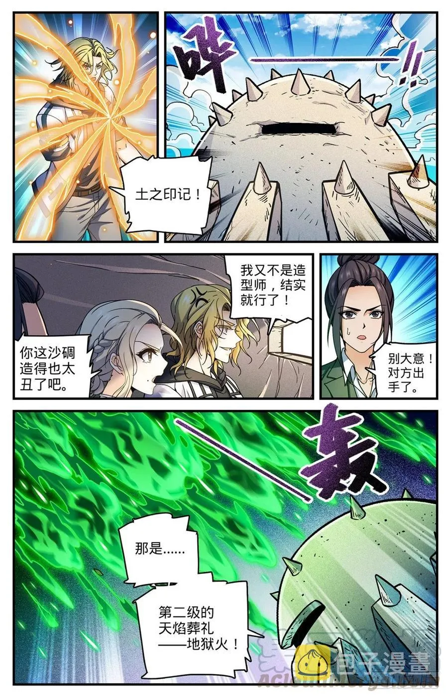 720 无视防御的毁灭 第3页