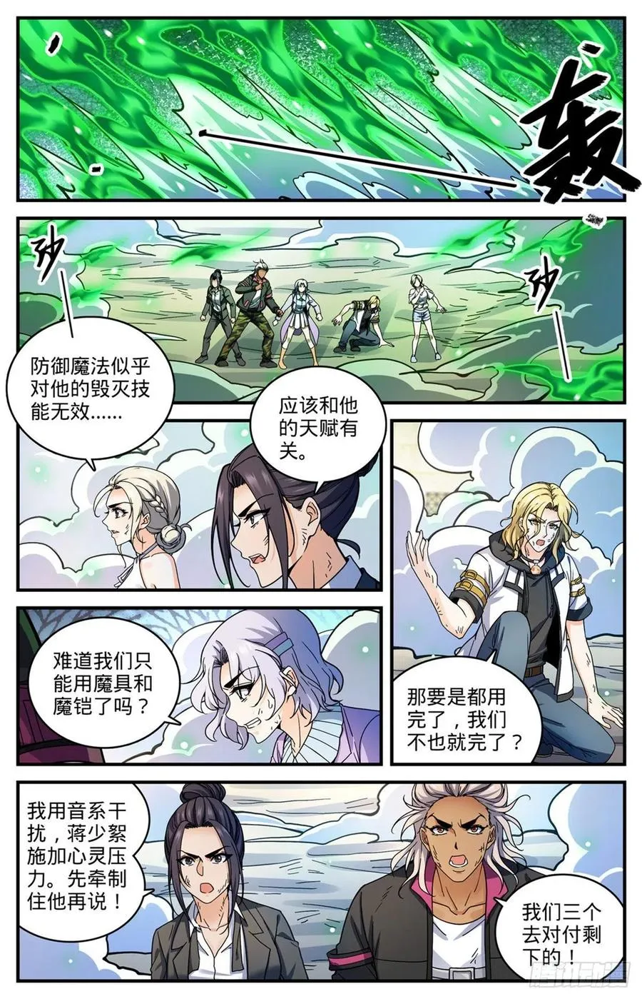 720 无视防御的毁灭 第8页