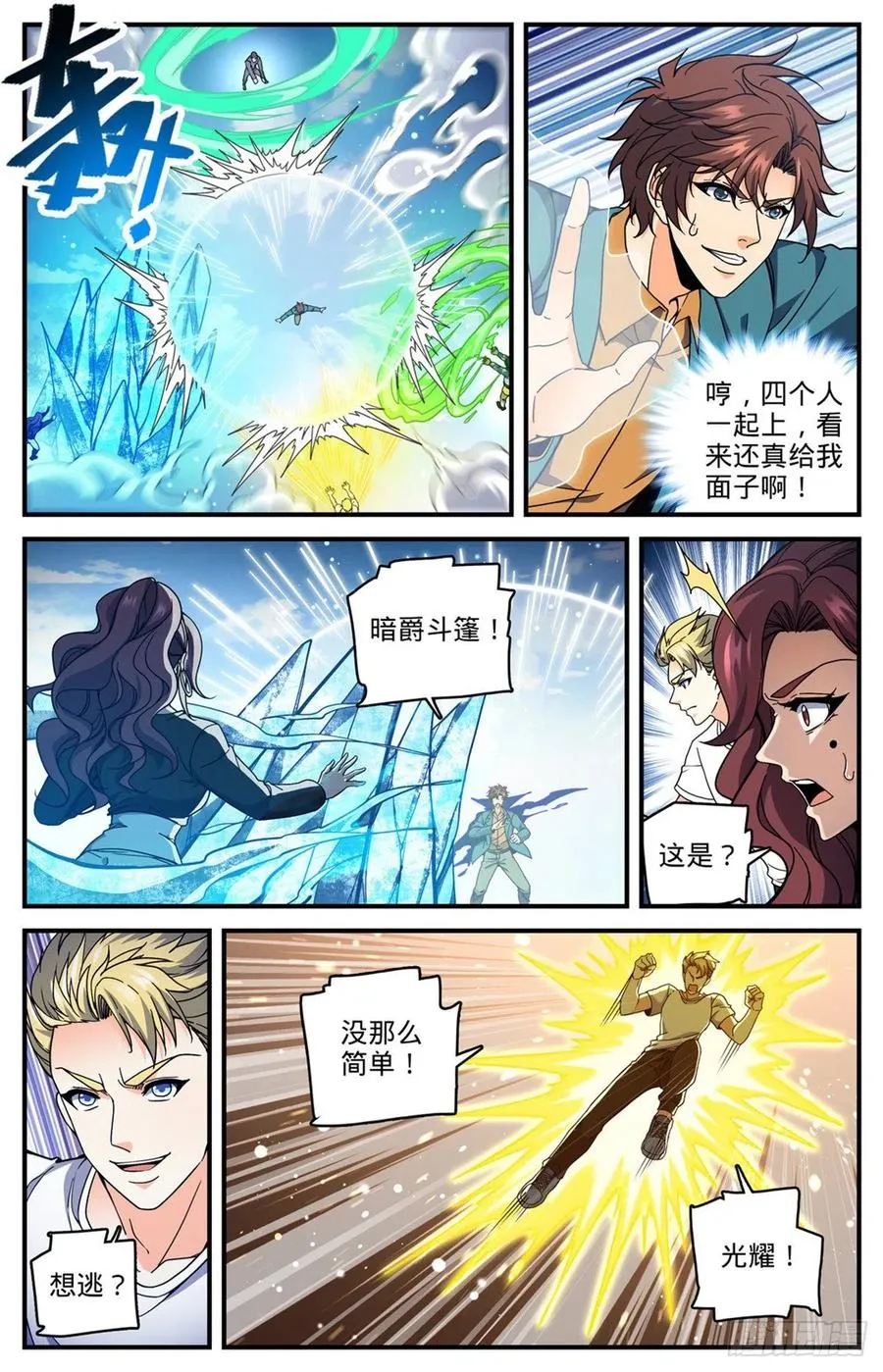 724 四人围殴 第4页