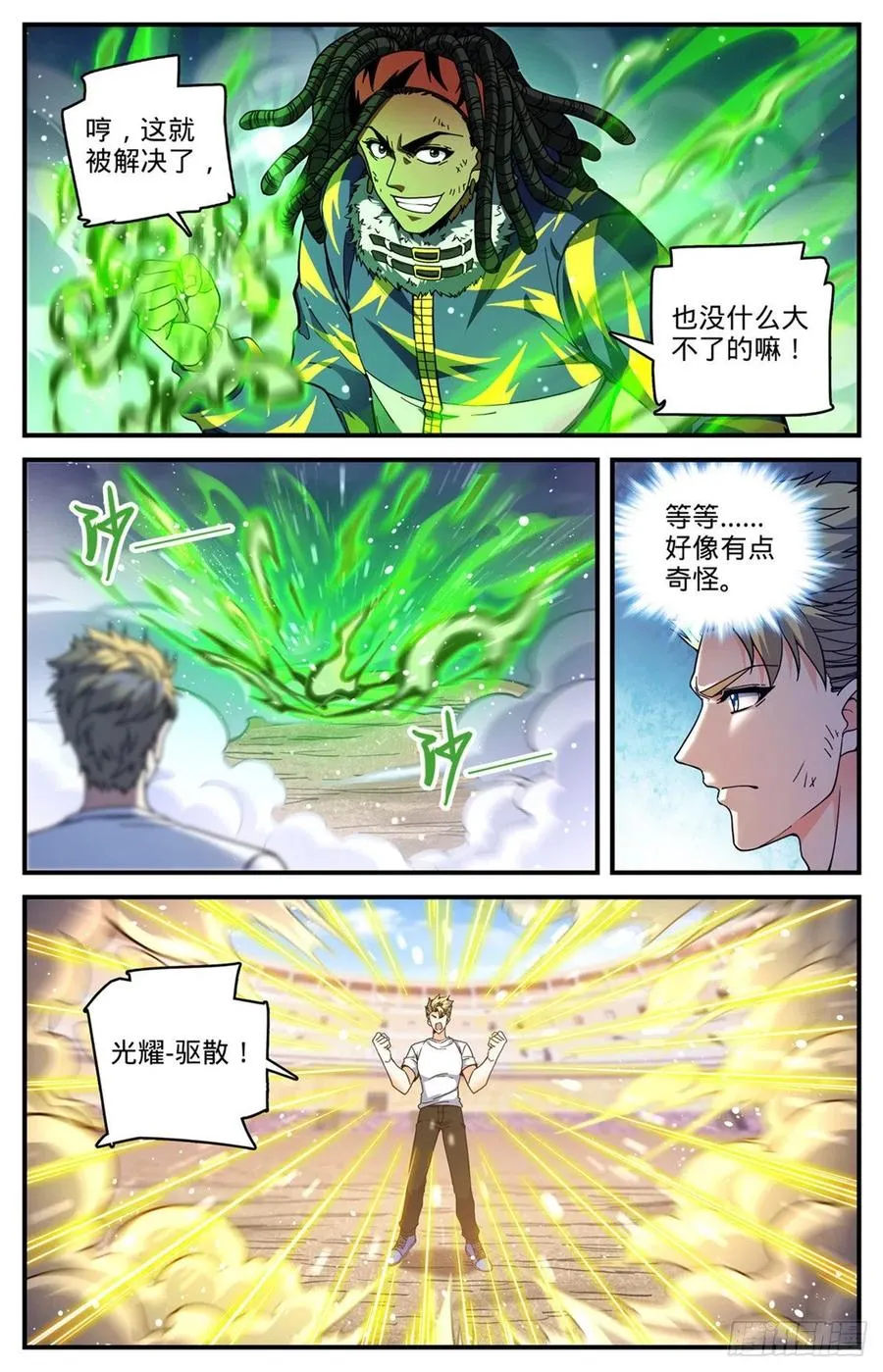724 四人围殴 第6页
