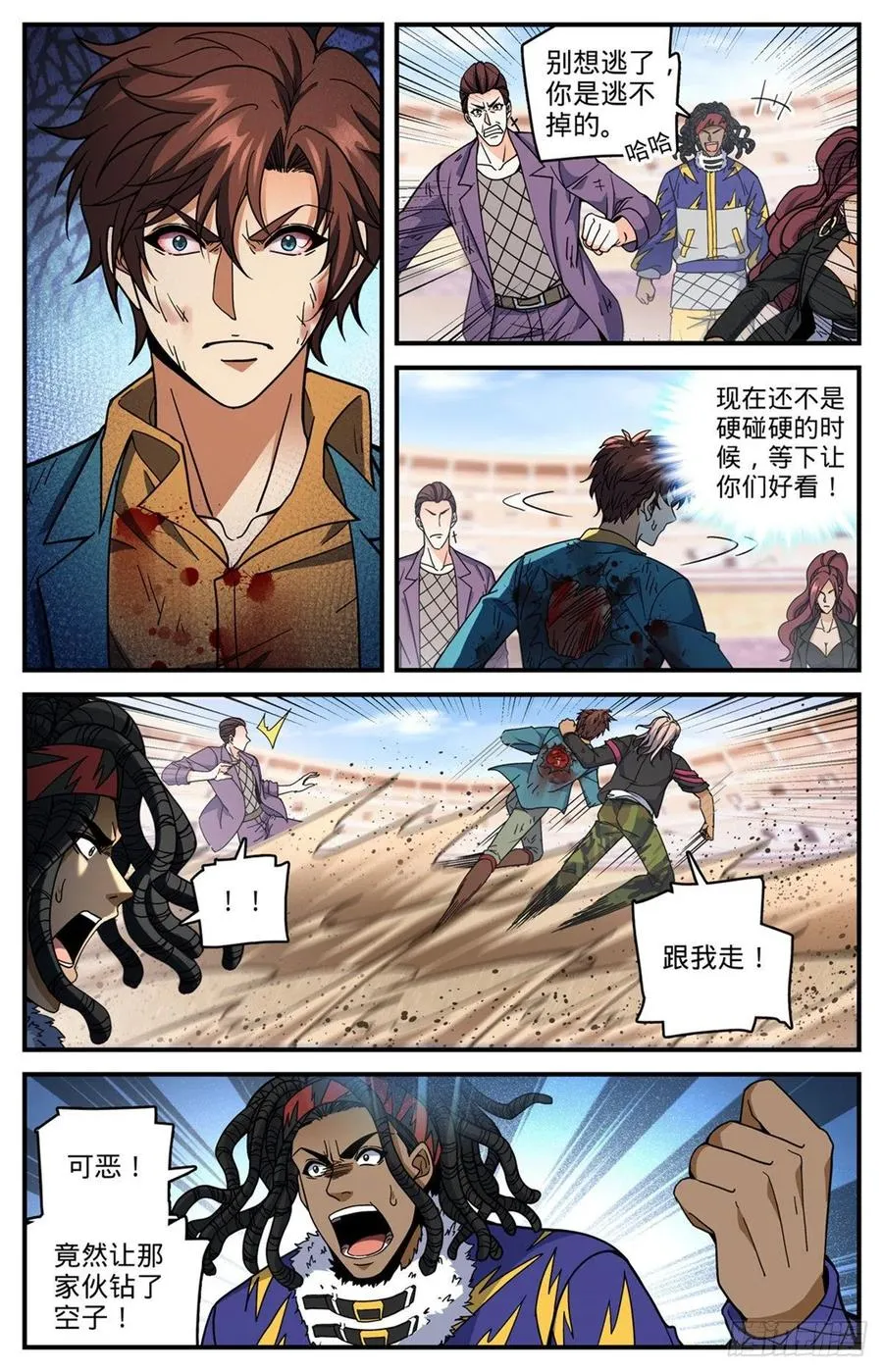724 四人围殴 第12页