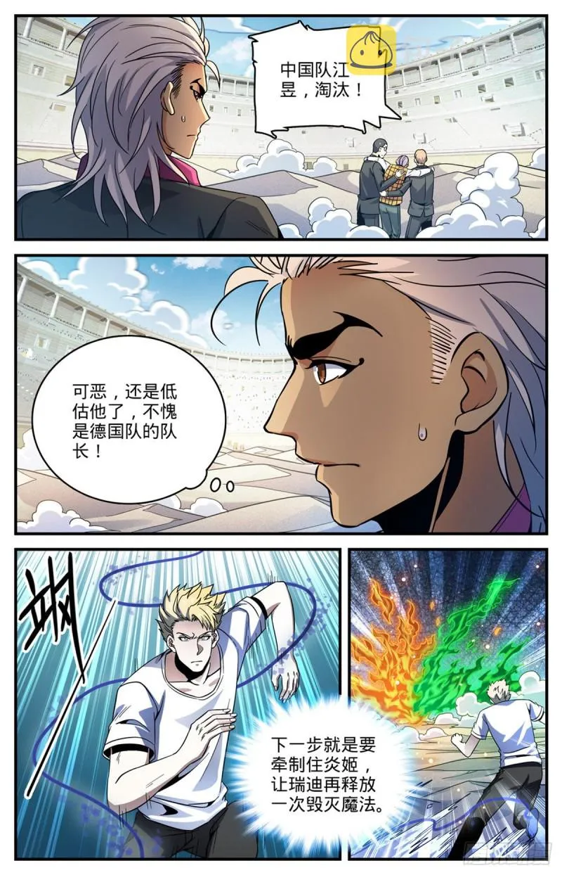 726 血性之争 第5页