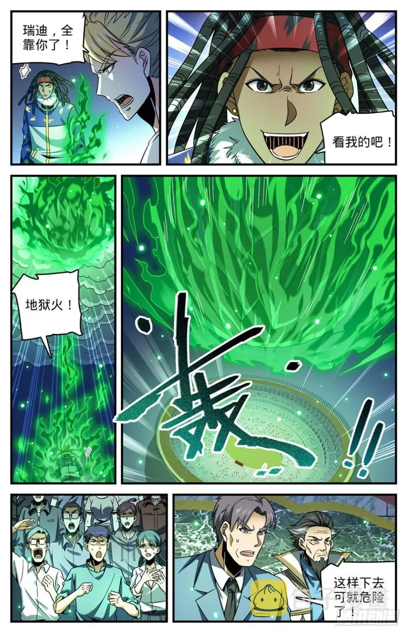 726 血性之争 第7页