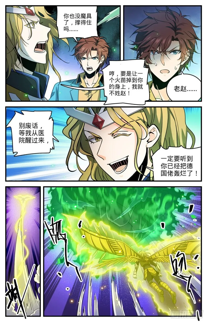 726 血性之争 第9页