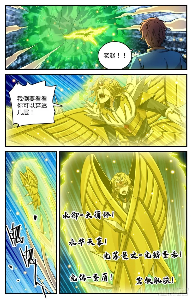 726 血性之争 第10页