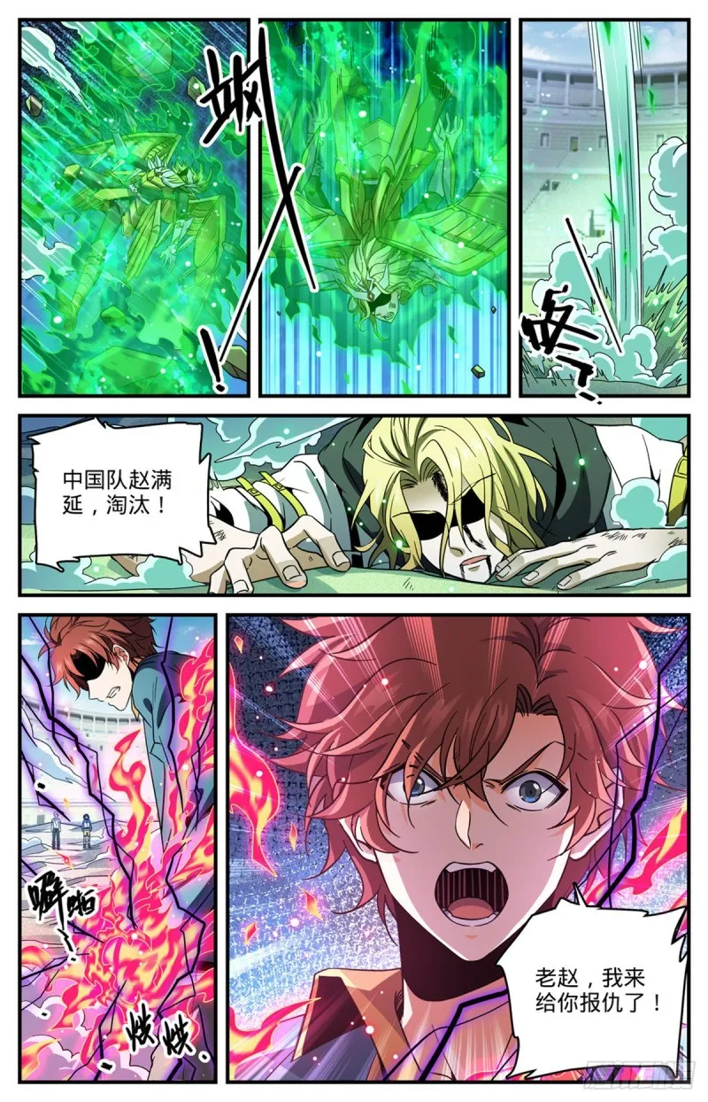 726 血性之争 第13页