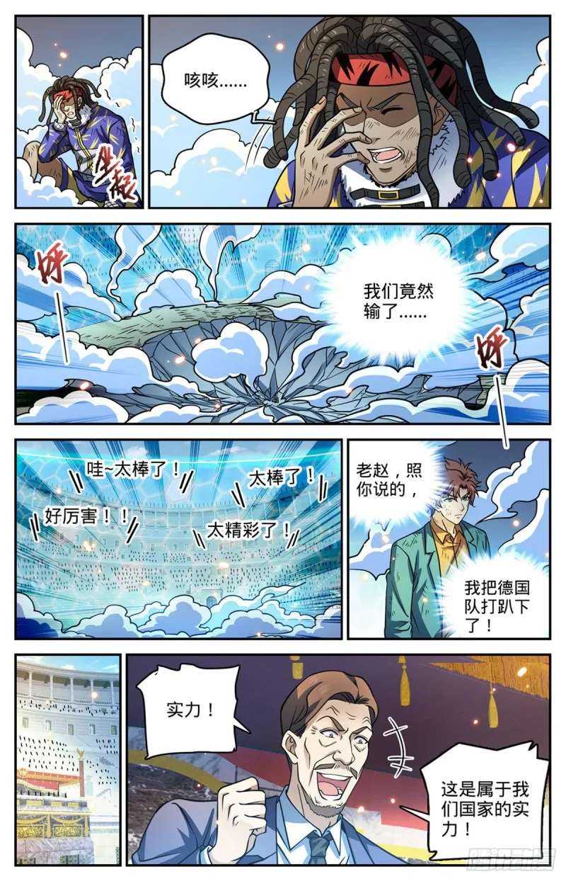 727 拳灭德国队 第6页