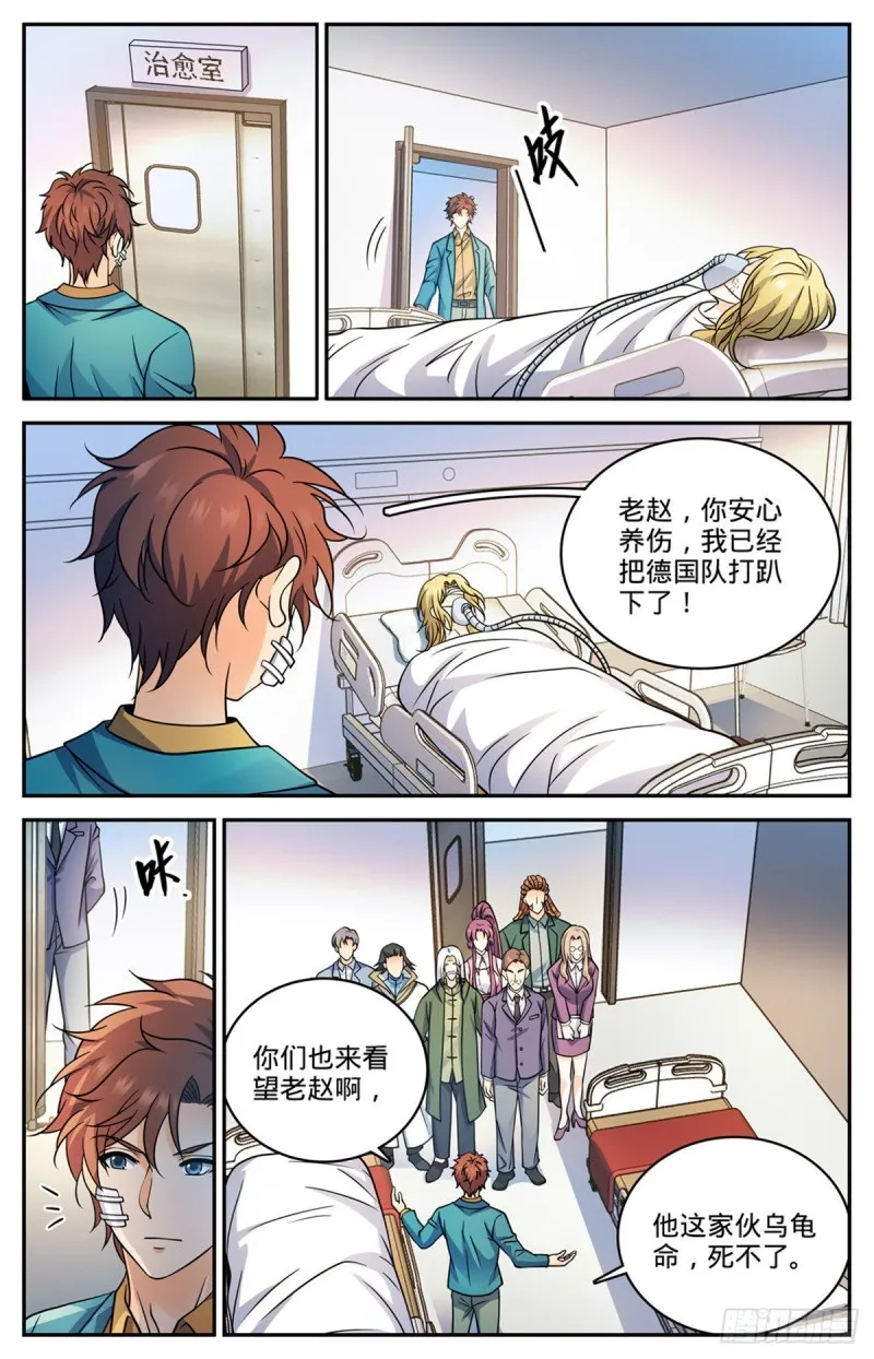 727 拳灭德国队 第9页