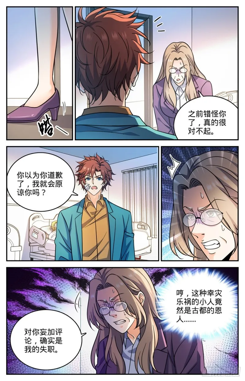 727 拳灭德国队 第10页
