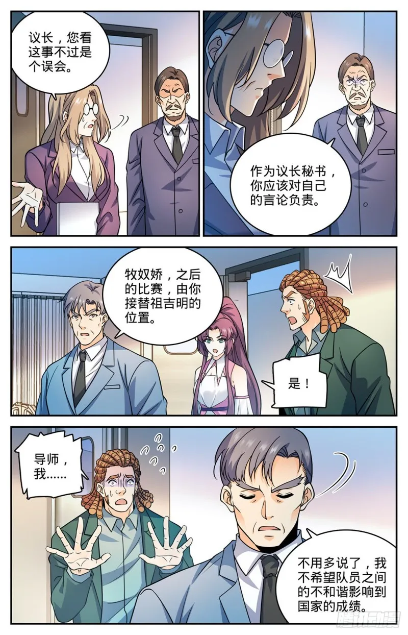 727 拳灭德国队 第11页